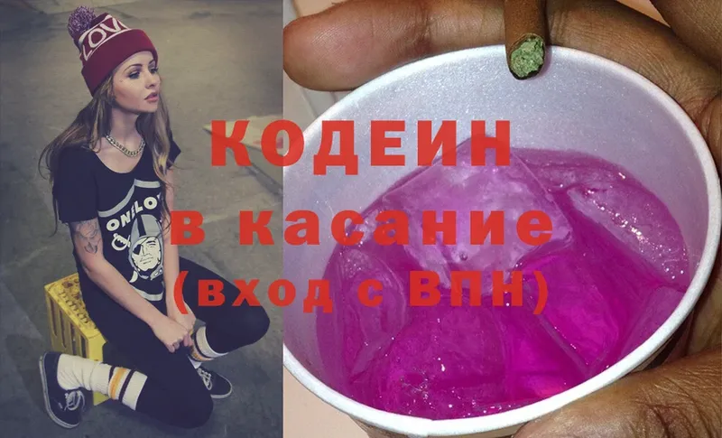 Кодеиновый сироп Lean напиток Lean (лин)  мориарти клад  Городец  дарнет шоп 